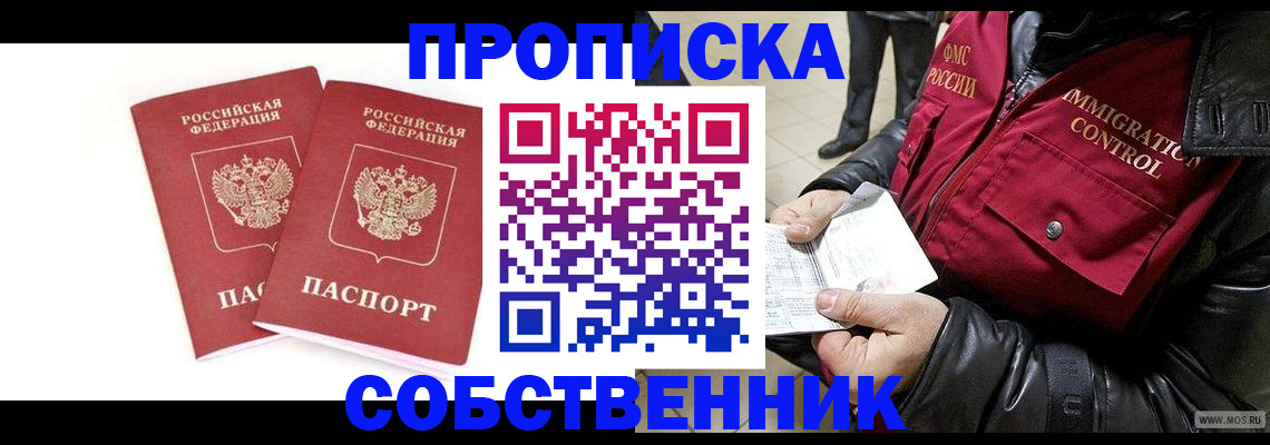 прописка паспорт в Дзержинске