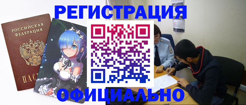 временная регистрация для школы в Дзержинске