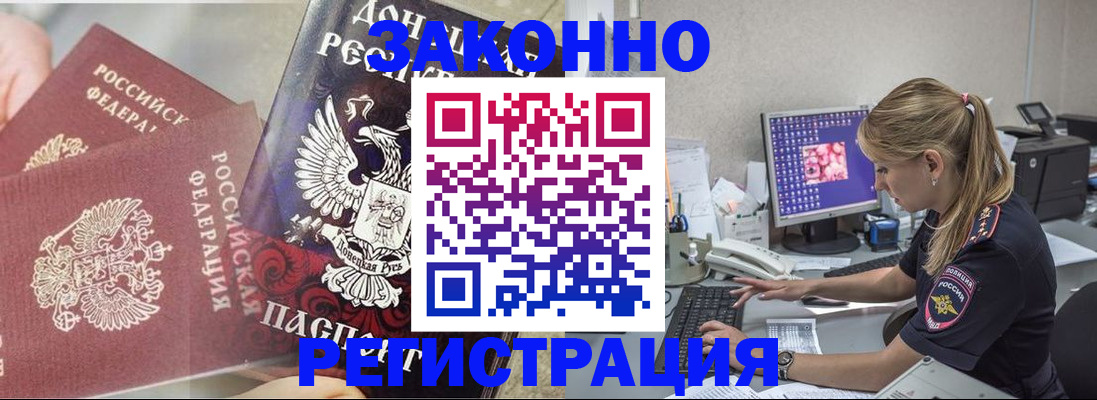 прописка штамп в Дзержинске